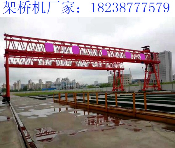 架橋機(jī)的使用周期 新疆和田免配重架橋機(jī)廠家