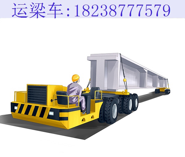 運(yùn)梁車使用需要注意什么（下） 甘肅隴南運(yùn)梁車出租