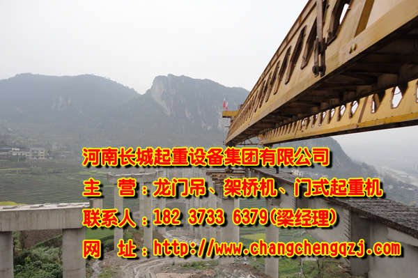 遼寧遼陽(yáng)架橋機(jī)廠家