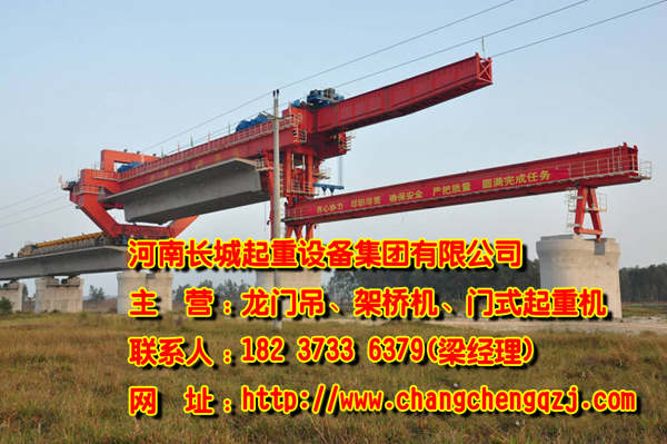 云南曲靖架橋機公司首選誠信企業