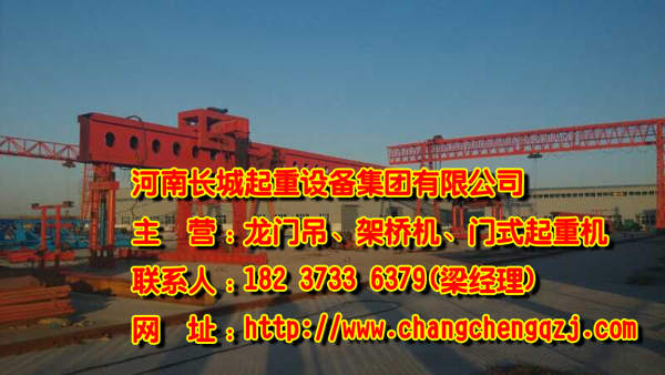 黑龍江鶴崗架橋機公司專業專注引領市場