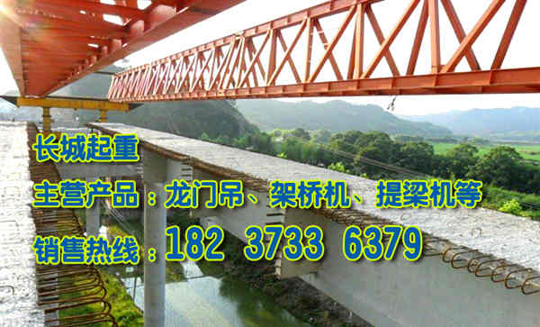 新疆烏魯木齊架橋機廠家架橋機過孔安全措施