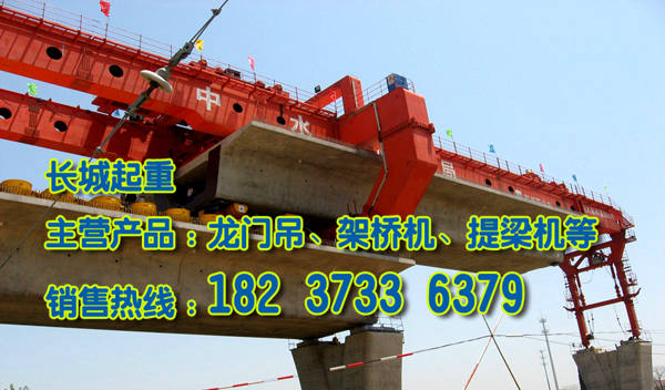 廣東廣州架橋機(jī)廠家