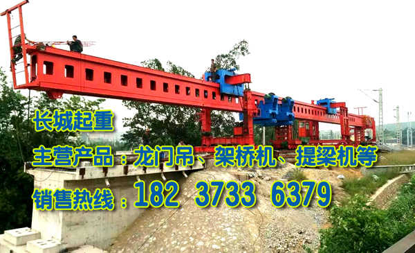 河南平頂山架橋機公司有品質有市場