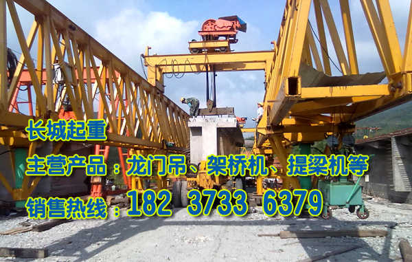 湖北黃石架橋機(jī)公司操作無配重架橋機(jī)事項