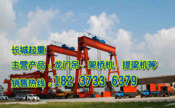 安徽馬鞍山門式起重機公司龍門吊懸臂的作用