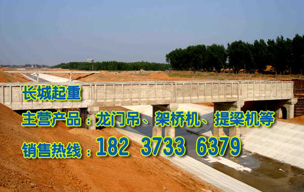 福建龍巖架橋機公司介紹架橋機電氣設備保養(yǎng)