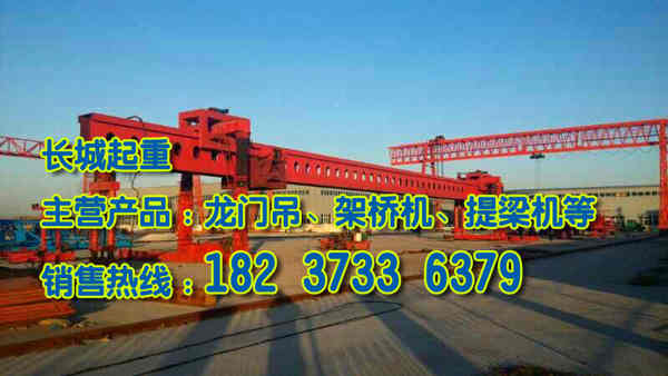 陜西渭南架橋機(jī)廠家介紹架橋機(jī)的組成