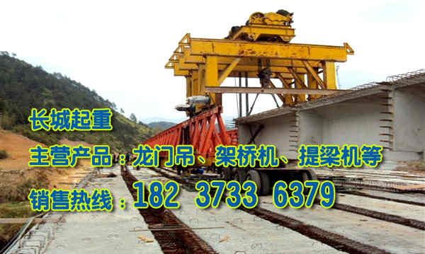 吉林長春架橋機(jī)廠家架橋機(jī)的購買原則