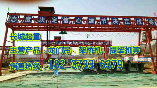 內(nèi)蒙古呼和浩特門式起重機(jī)廠家優(yōu)質(zhì)理想產(chǎn)品