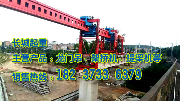 湖北荊門架橋機公司與您共創未來