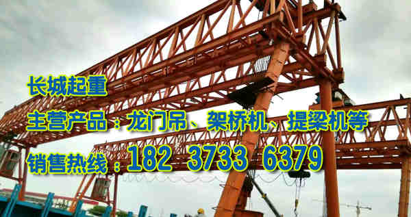 內蒙古通遼門式起重機公司共創美好明天