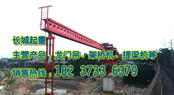 福建福州架橋機廠家雙導梁架橋機