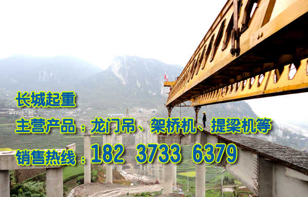 重慶架橋機公司設備齊全價位低